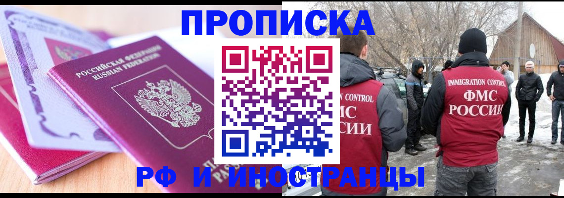 прописка штамп в Пушкино