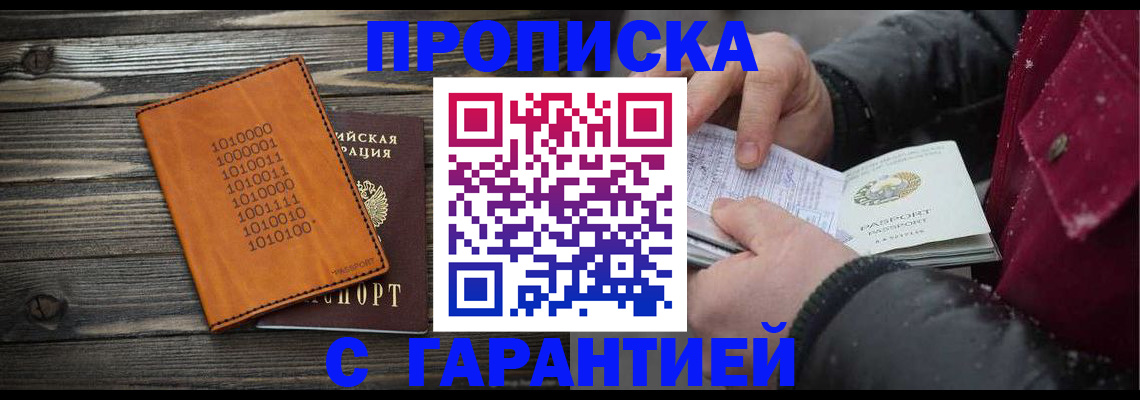 прописка 2025 в Пушкино