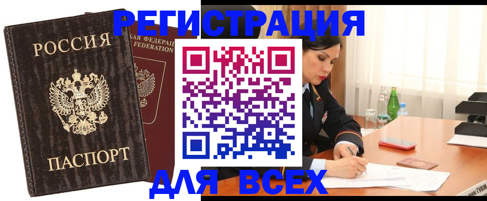 временная прописка в Пушкино