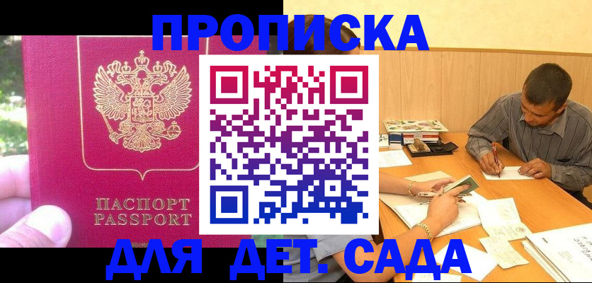 временная регистрация купить в Пушкино
